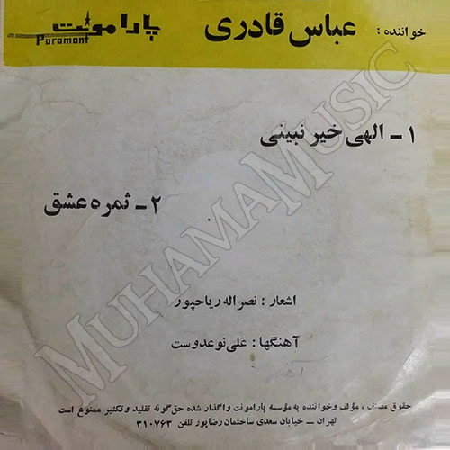دانلود آلبوم صفحه الهی خیرنبینی - ثمره عشق عباس قادری