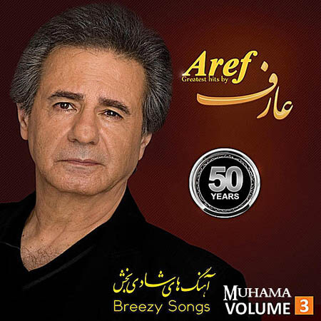 دانلود آلبوم بهترین های عارف 3