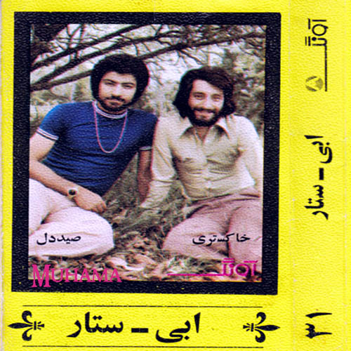 دانلود آلبوم آونگ 31 ابی ستار