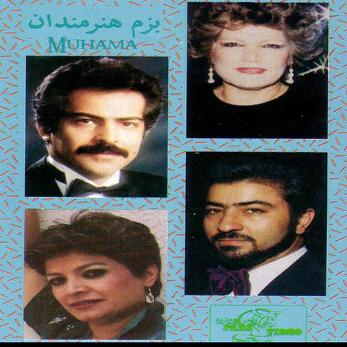 دانلود آلبوم بزم هنرمندان خوانندگان مختلف
