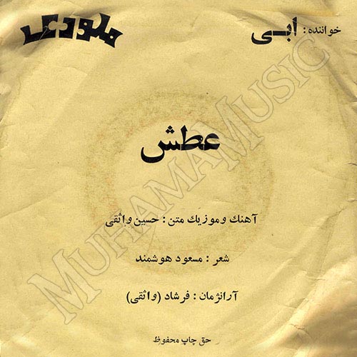 دانلود آلبوم عطش ابی