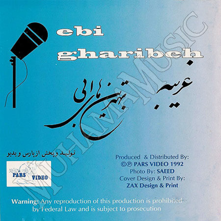 دانلود آلبوم غریبه - ابی