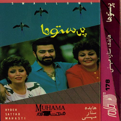 دانلود آلبوم پرستوها هایده مهستی ستار