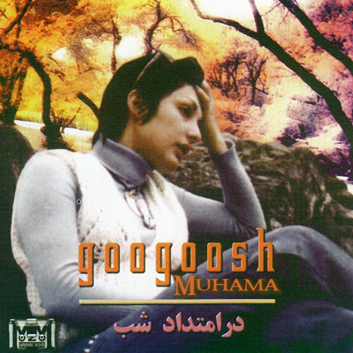 دانلود آلبوم در امتداد شب - گوگوش