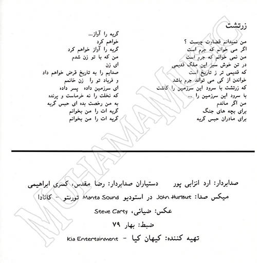 دانلود آلبوم زرتشت - گوگوش