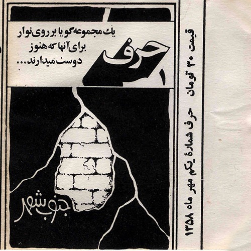 دانلود آلبوم حرف 1 خوانندگان مختلف
