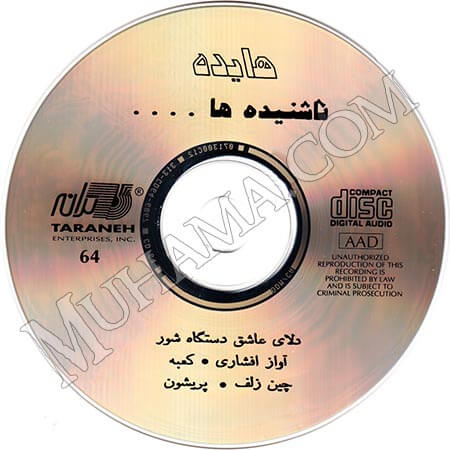 دانلود آلبوم ناشنیده ها - هایده