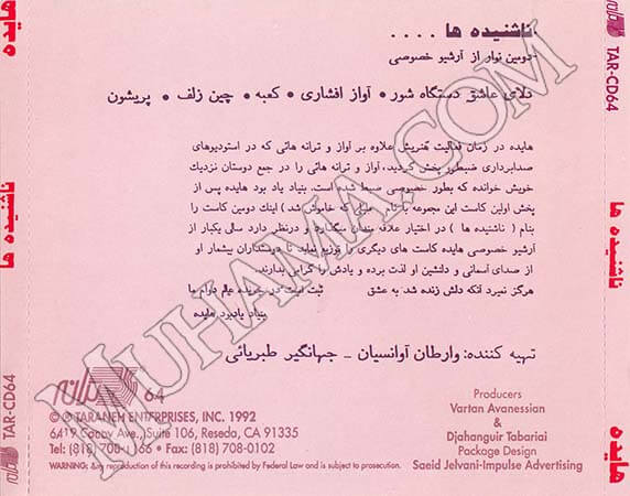 دانلود آلبوم ناشنیده ها - هایده