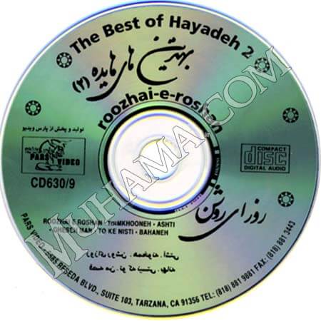 دانلود آلبوم روزای روشن - هایده