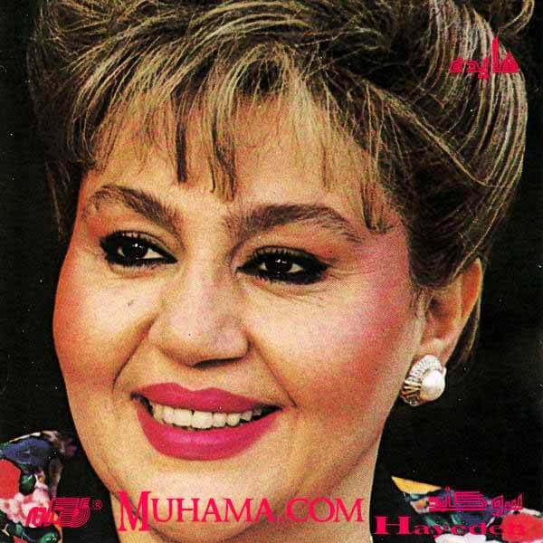 دانلود آلبوم سوگند - هایده