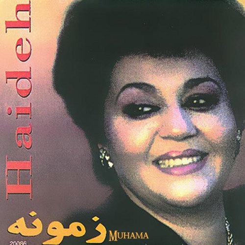 آلبوم زمونه هایده