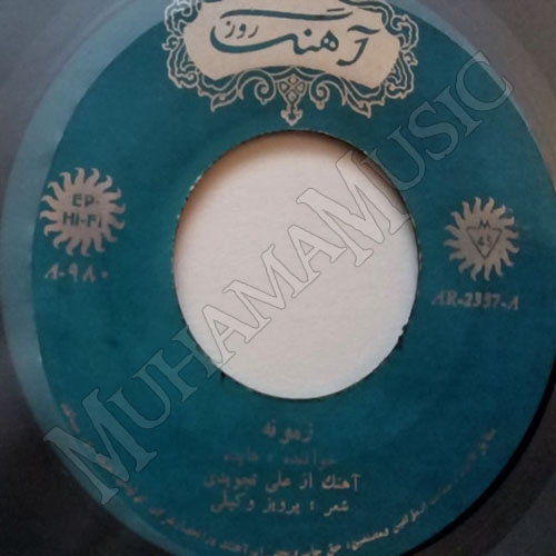 دانلود آلبوم صفحه زمونه - رنگ بهار هایده