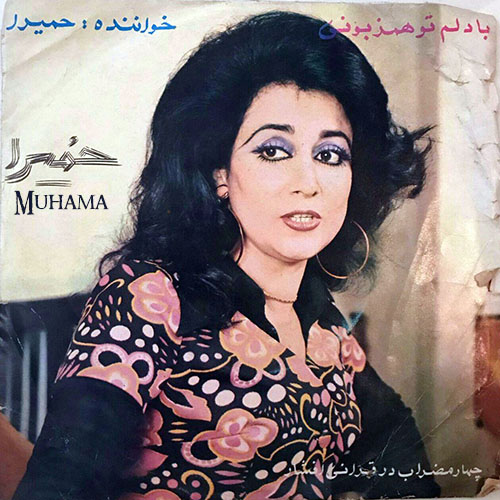 دانلود آلبوم صفحه با دلم تو همزبونی حمیرا