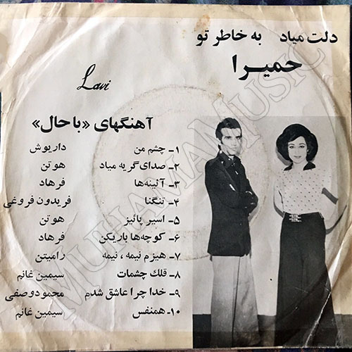 دانلود آلبوم صفحه دلت میاد - به خاطر تو حمیرا