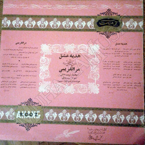 دانلود آلبوم صفحه هدیه عشق - مرا نفریبی حمیرا