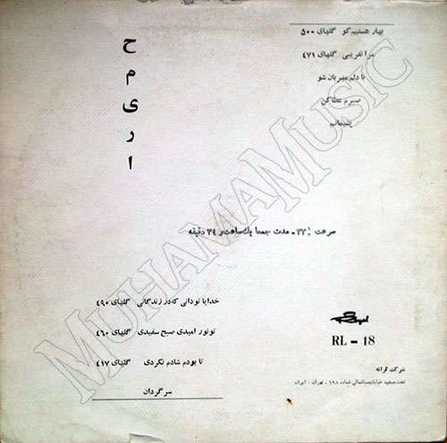 دانلود آلبوم رویال 18 حمیرا