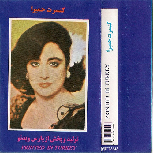 دانلود آلبوم کنسرت حمیرا