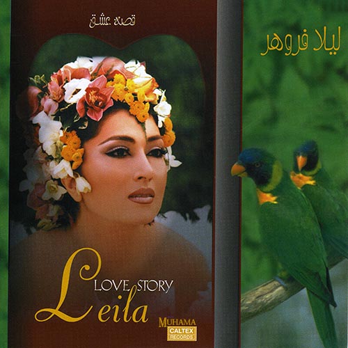 دانلود آلبوم قصه عشق لیلا فروهر