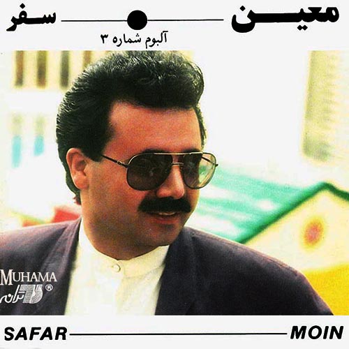 دانلود آلبوم سفر معین