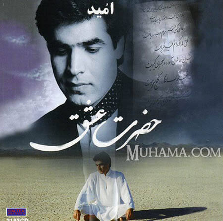 دانلود آلبوم حضرت عشق - امید