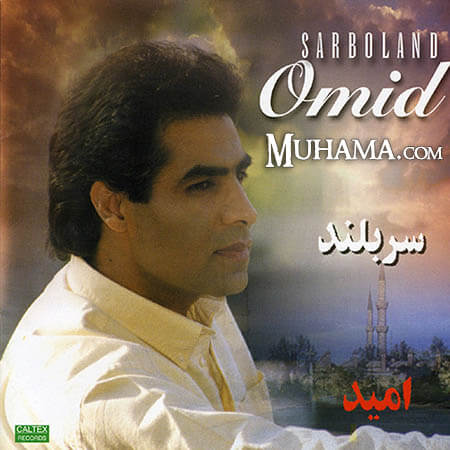 دانلود آلبوم سربلند - امید