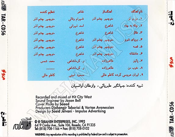 دانلود آلبوم من و تو شاهرخ