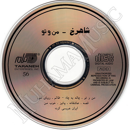 دانلود آلبوم من و تو شاهرخ