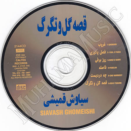 دانلود آلبوم قصه گل و تگرگ سیاوش قمیشی