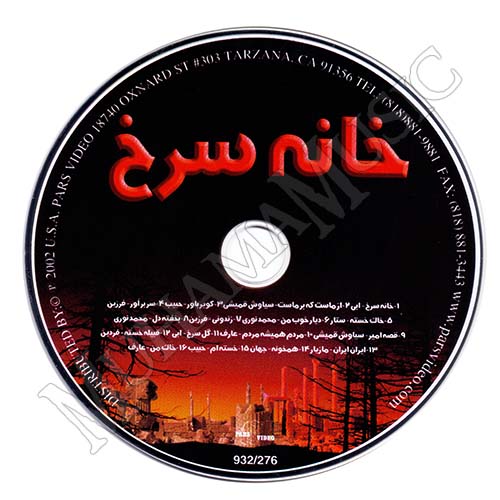 دانلود آلبوم خانه سرخ خوانندگان مختلف