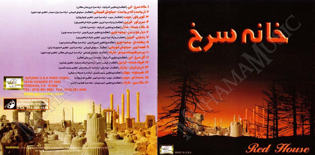 دانلود آلبوم خانه سرخ خوانندگان مختلف